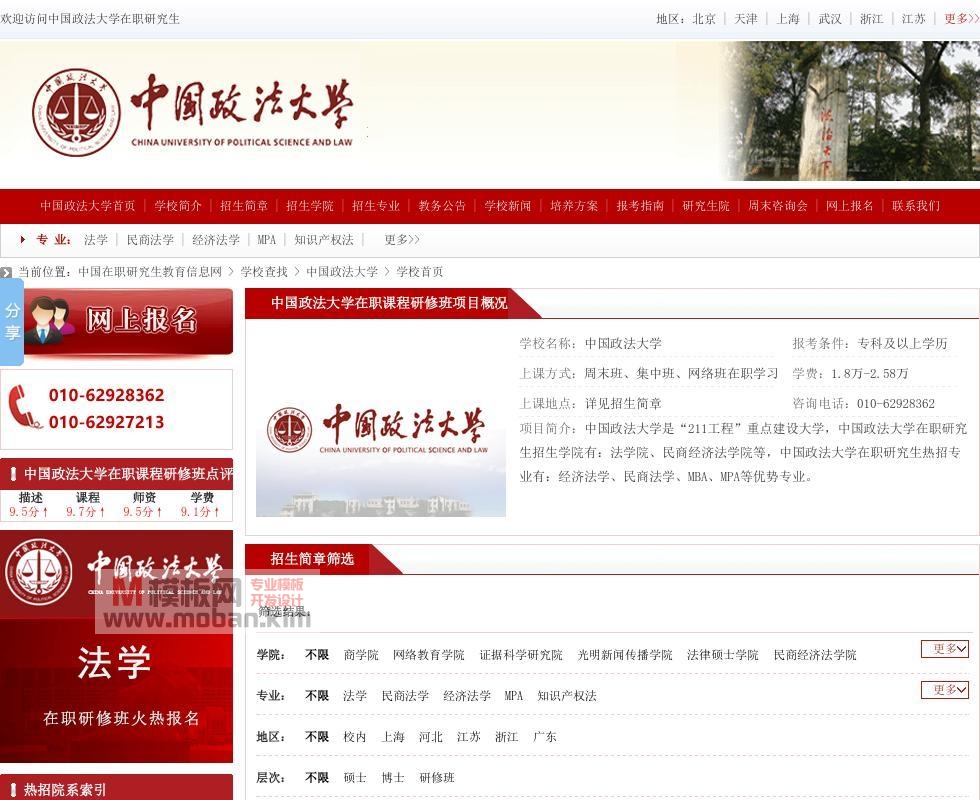 中国在职研究生教育信息网