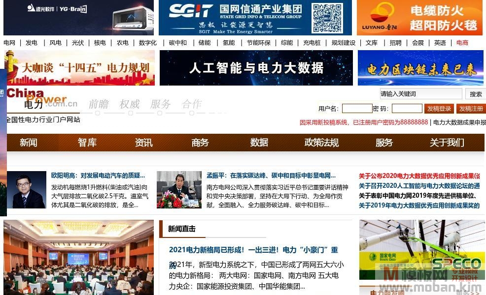 中国电力网-最具影响力的电力行业门户网站