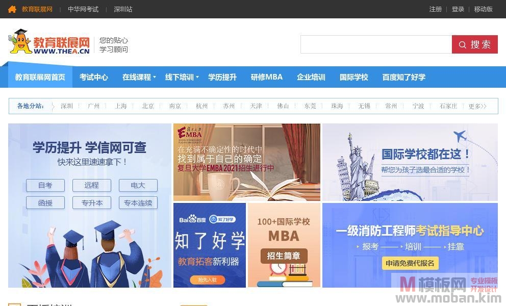 教育联展网(thea.cn):助你成功的培训考试门户网站！