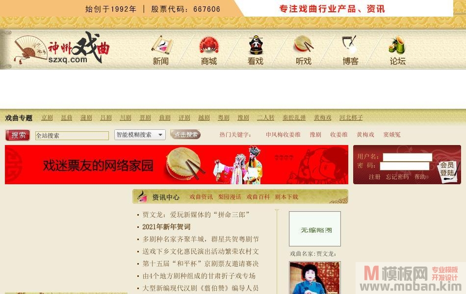 神州戏曲网—中国戏曲门户网站