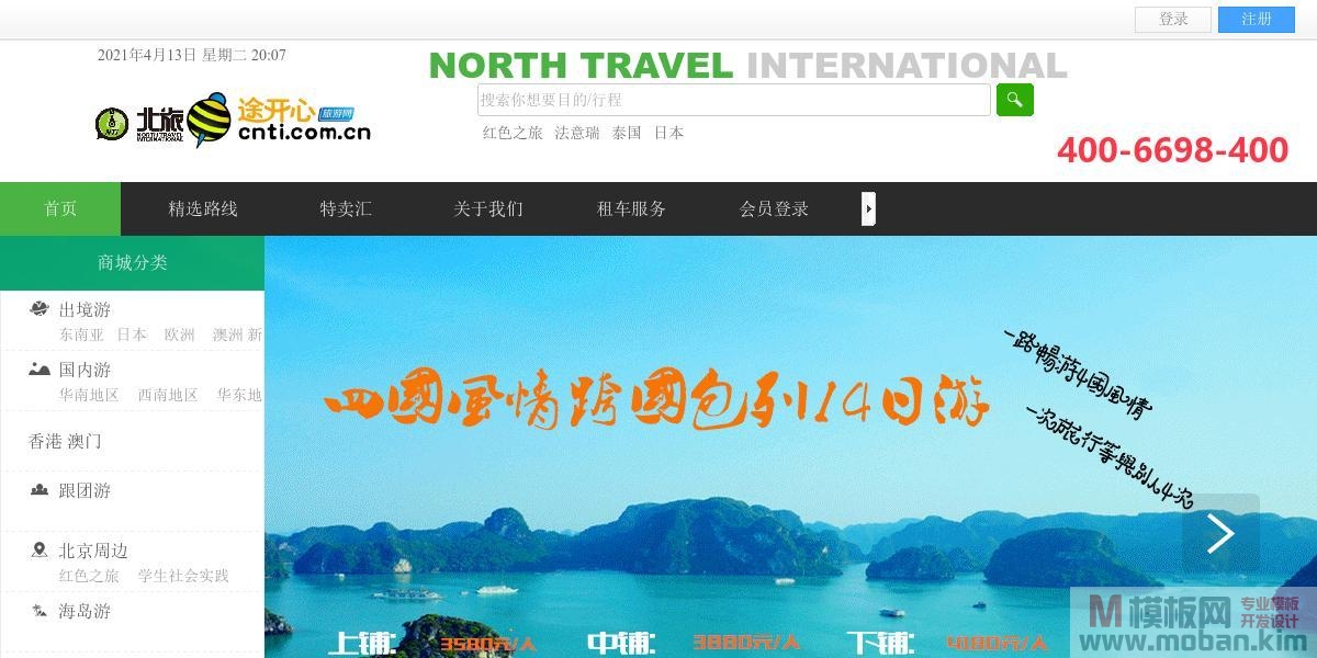北京北旅国际旅行社有限公司