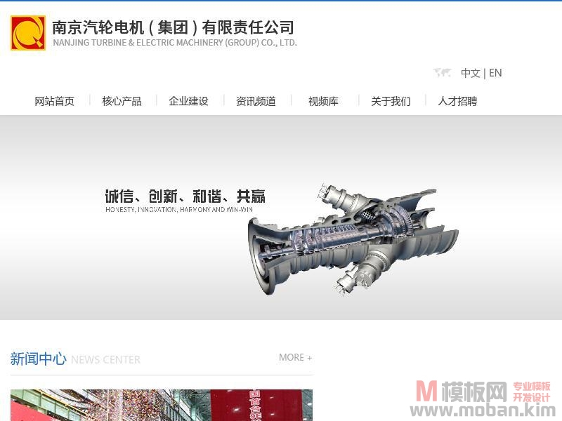 南京汽轮电机（集团）有限责任公司