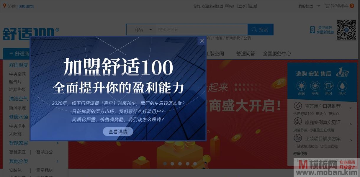舒适100网济南站