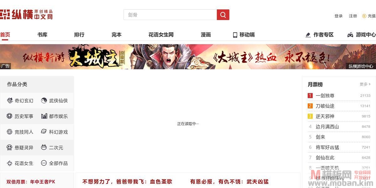 纵横中文网|最热门的免费小说网