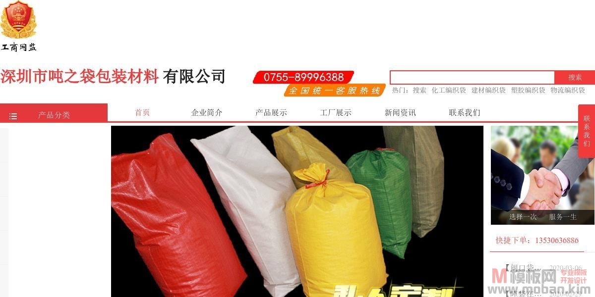 深圳市吨之袋包装材料有限公司