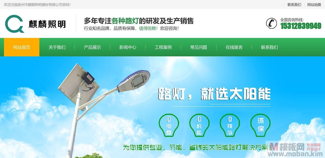 太阳能路灯生产厂家-扬州市麒麟照明