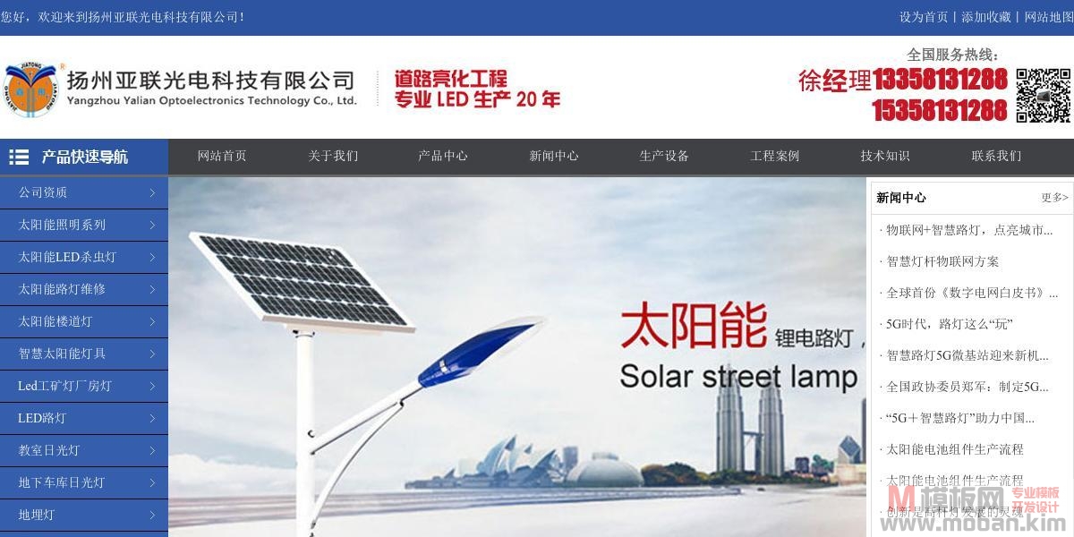 扬州亚联光电科技有限公司_太阳能路灯