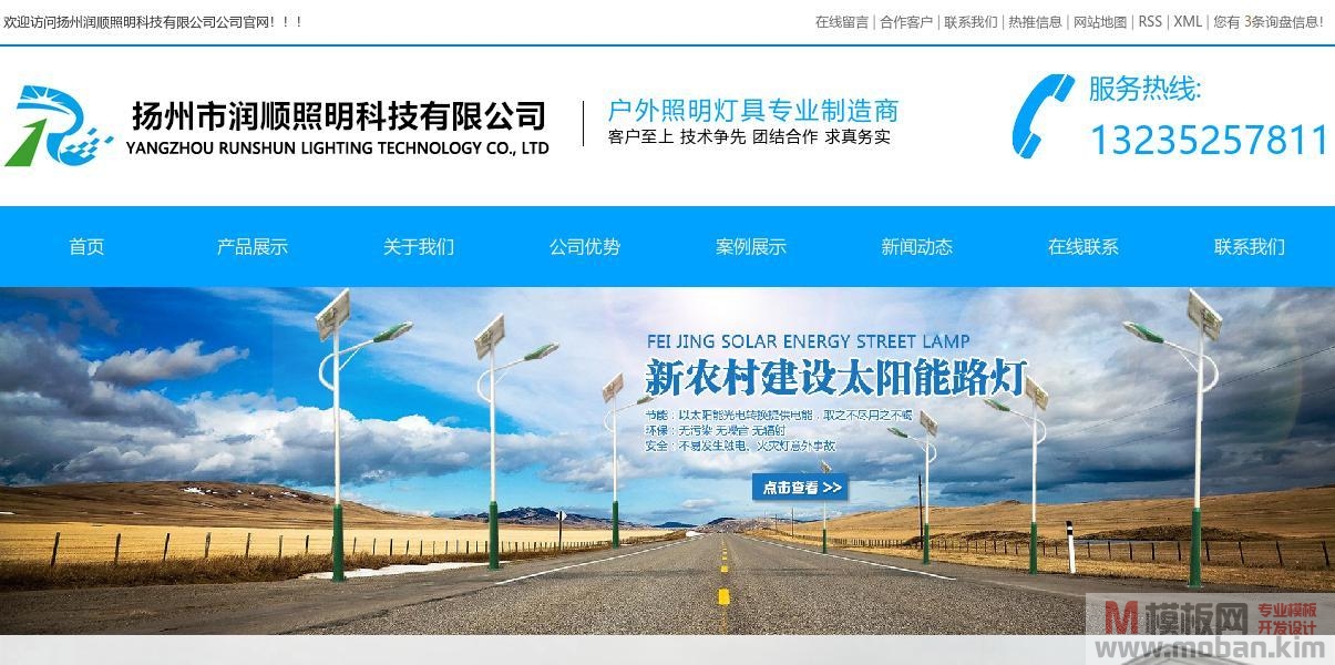 太阳能路灯厂家-扬州市润顺照明科技有限公司