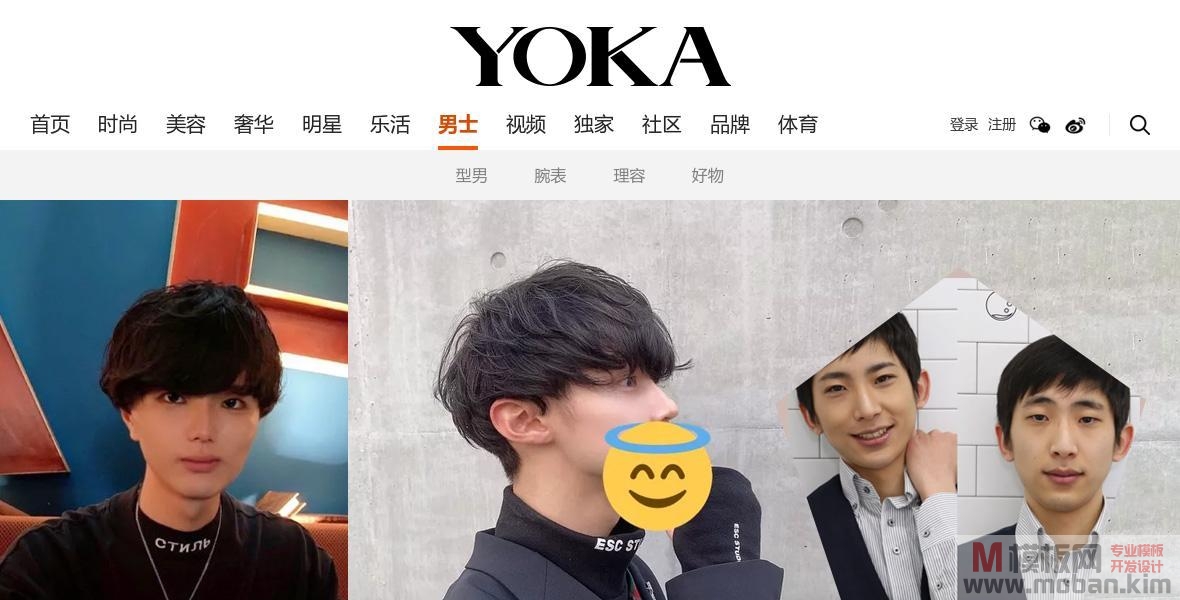 男士YOKA时尚网