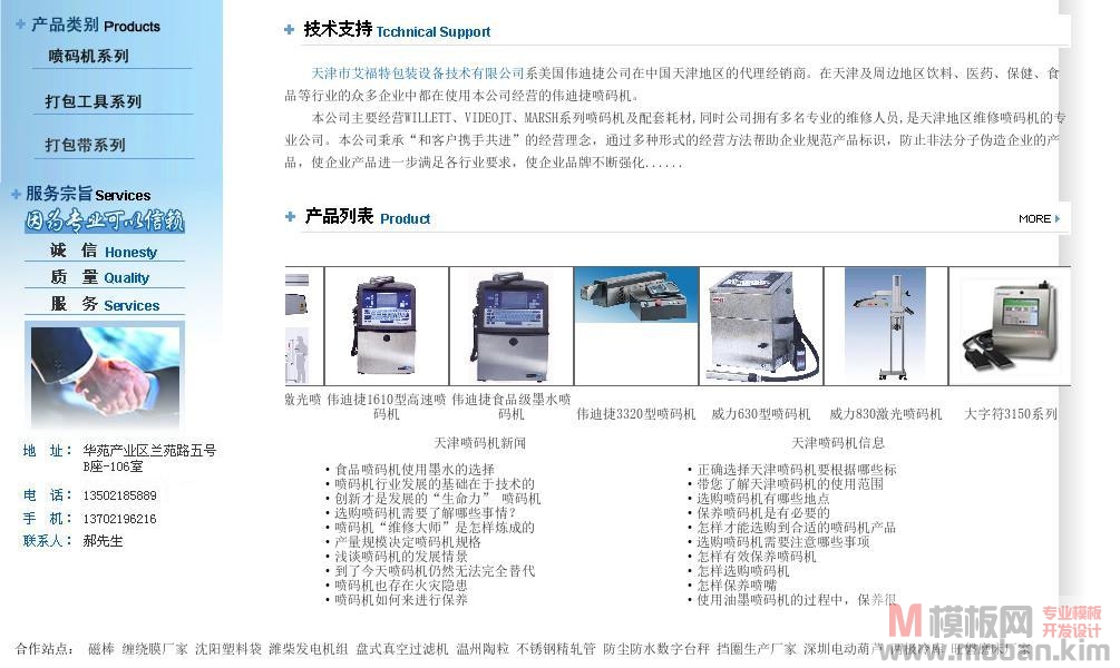 天津喷码机-天津市艾福特包装设备技术有限公司