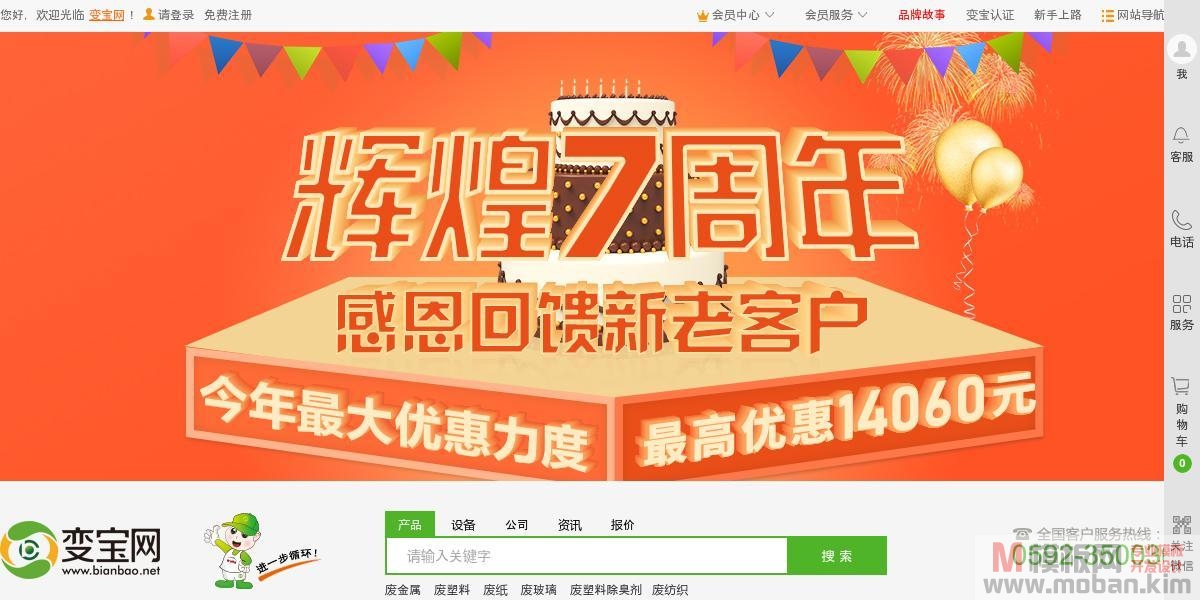 变宝网-再生资源B2B交易平台网站
