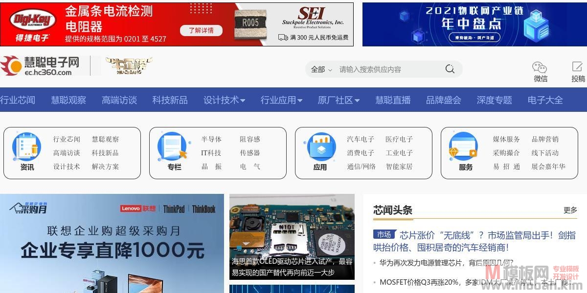 慧聪电子网_中国领先的电子产业链媒体服务平台