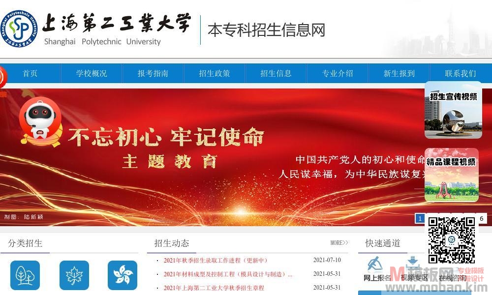 上海第二工业大学本专科招生信息网