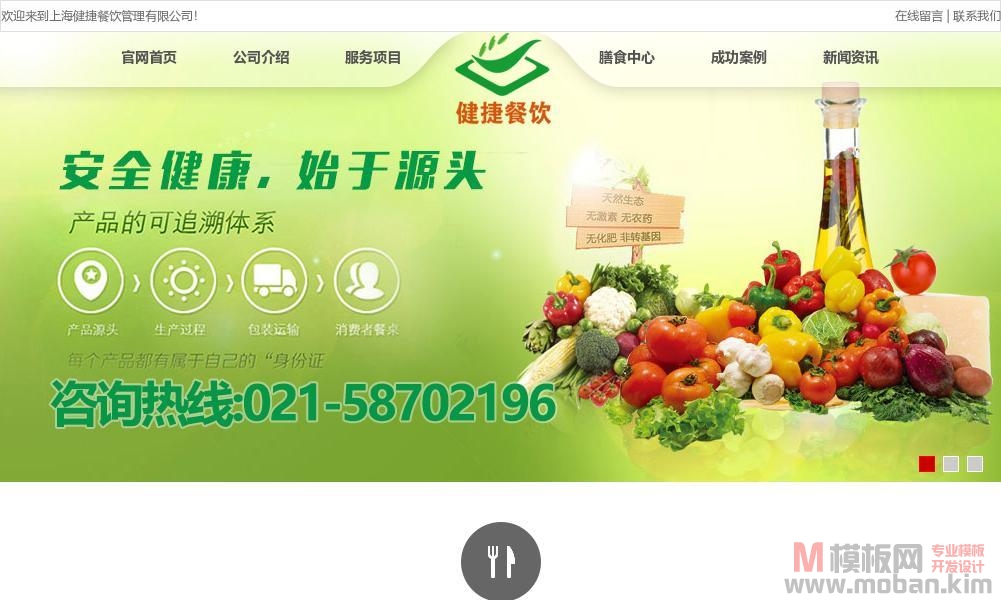 企业单位食堂托管-上海健捷餐饮管理有限公司