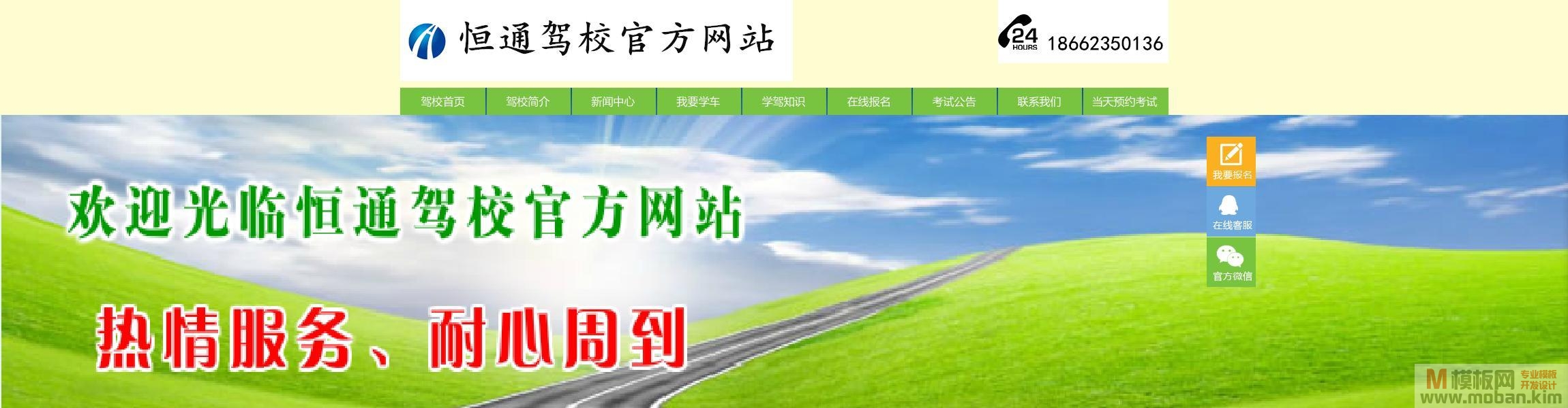 上海恒通驾校官方网站