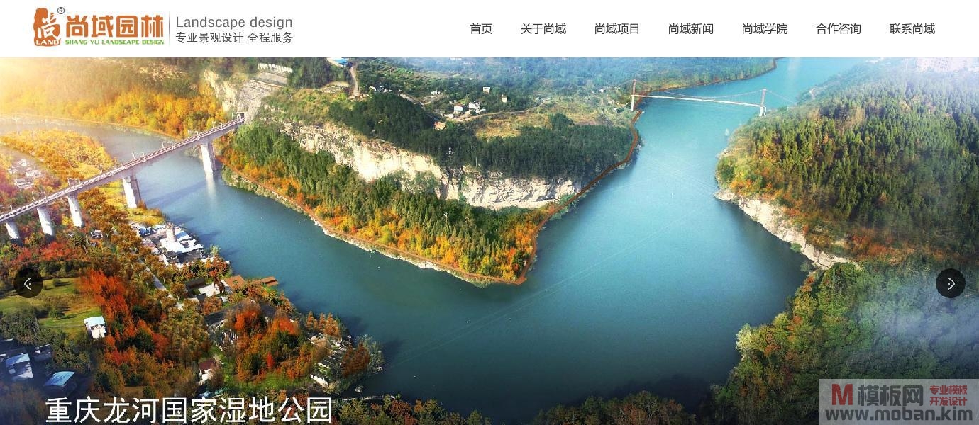 重庆尚域园林设计工程有限公司-专业景观规划设计公司