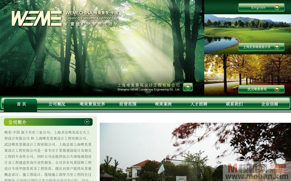 上海唯美景观设计工程有限公司