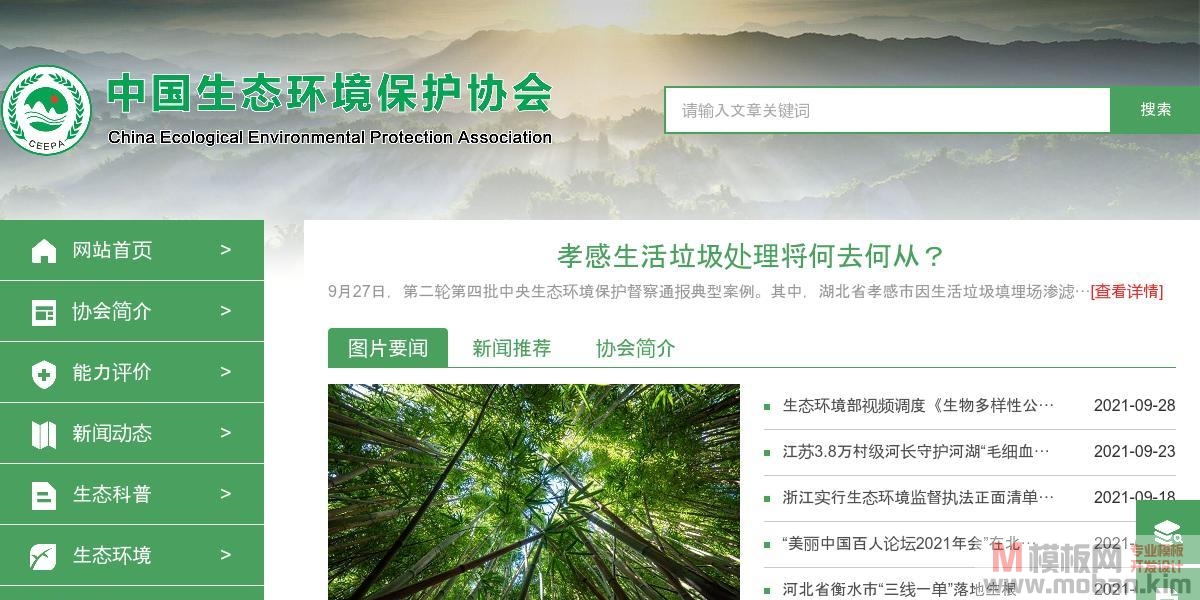 中国生态环境保护协会-国家产业网