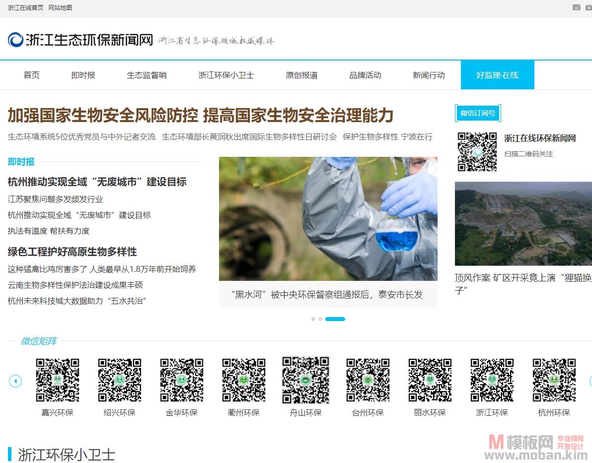 浙江在线生态环保新闻网