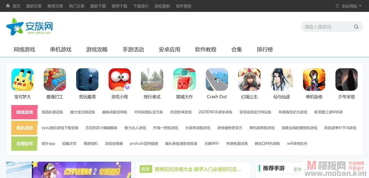安族网-最新手游下载平台
