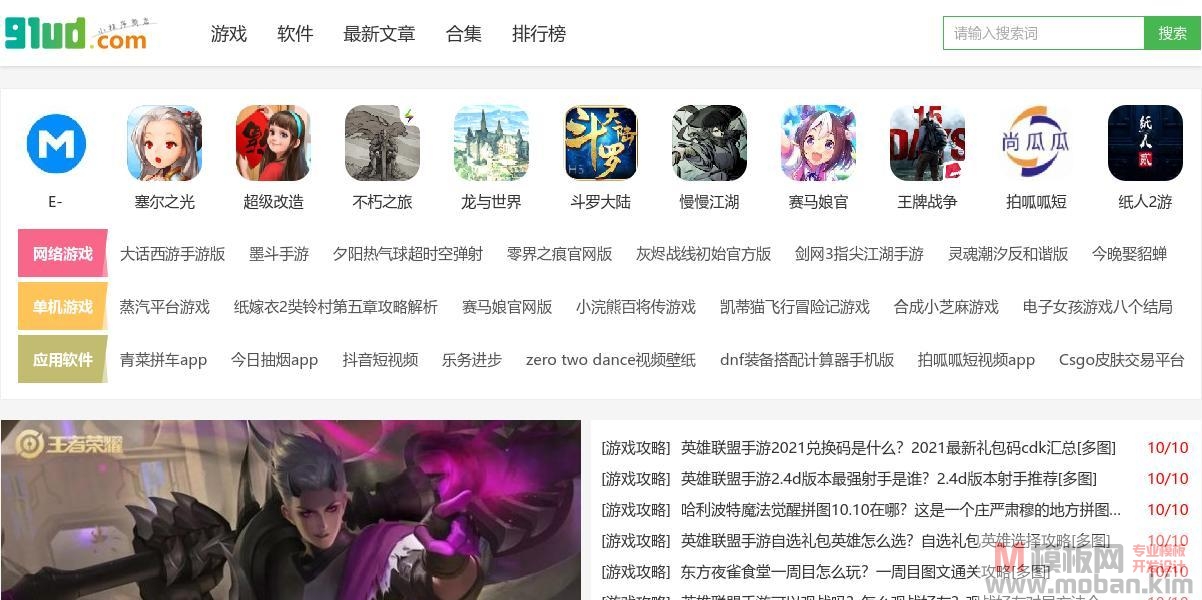 91优手机网-安卓苹果iOS手游排行榜
