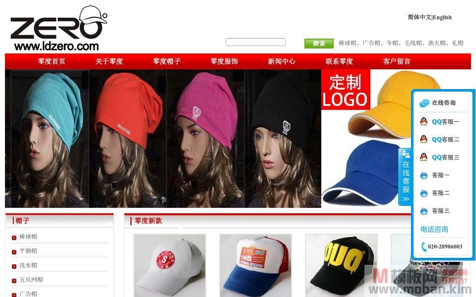 广州零度帽子厂家-广州市零度服饰有限公司
