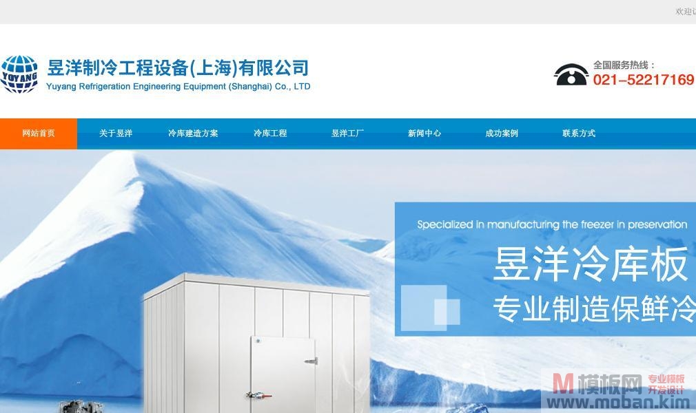 上海冷库设计-昱洋制冷工程设备(上海)有限公司