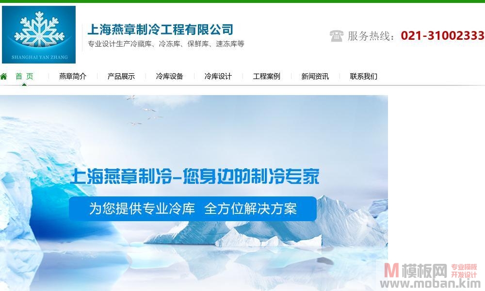 上海冷库安装,冷库设计安装-上海燕章制冷工程有限公司