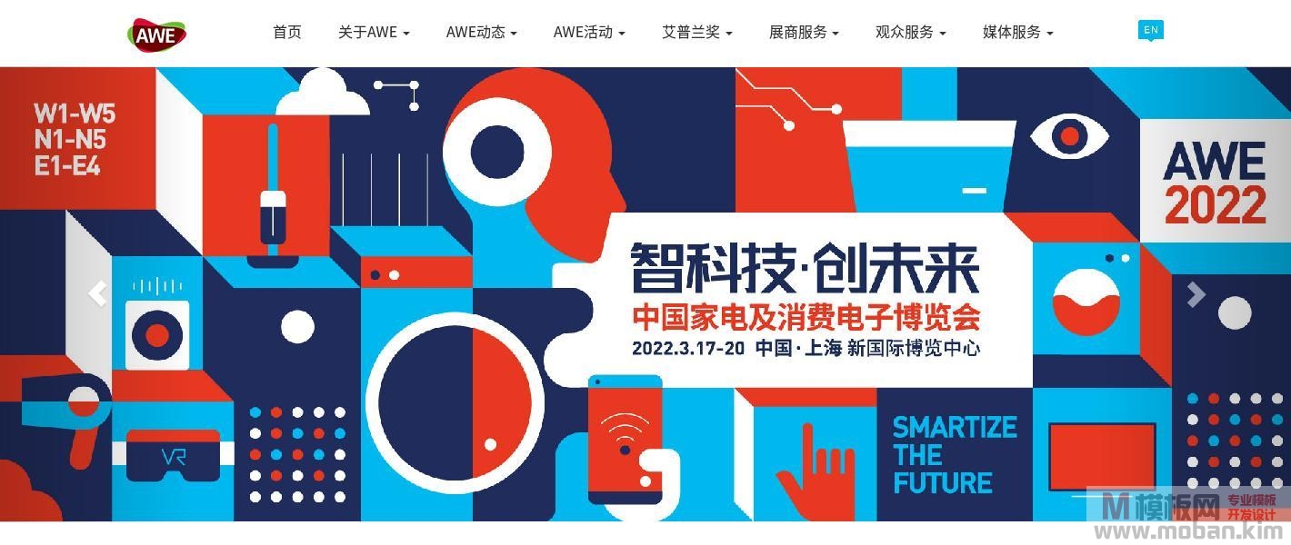 AWE-中国家电及消费电子博览会