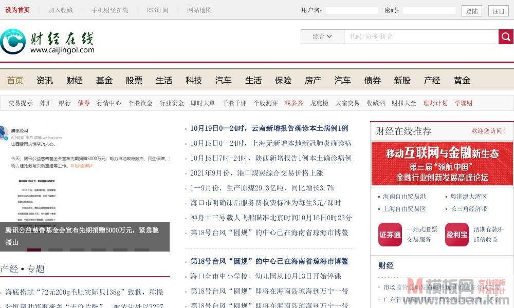 财经在线-中国财经在线-财经金融新主流门户网站！