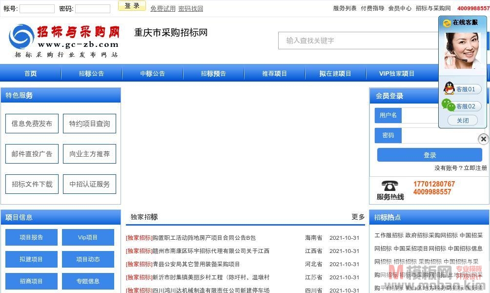重庆市招标网_重庆市政府采购网_重庆市招标与采购网
