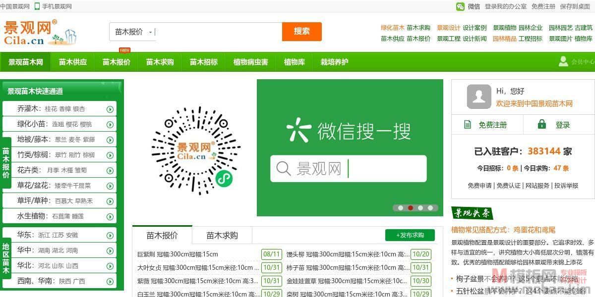 中国景观苗木网-专业的园林绿化苗木价格行情服务平台！