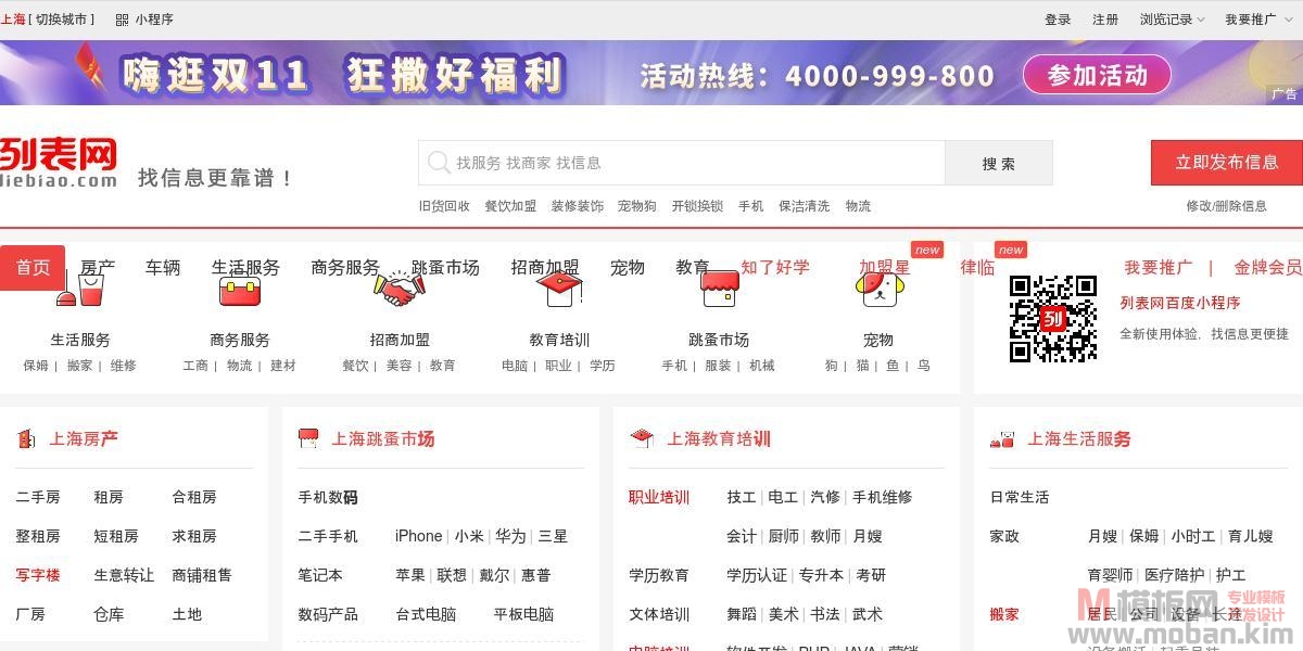 上海列表网
