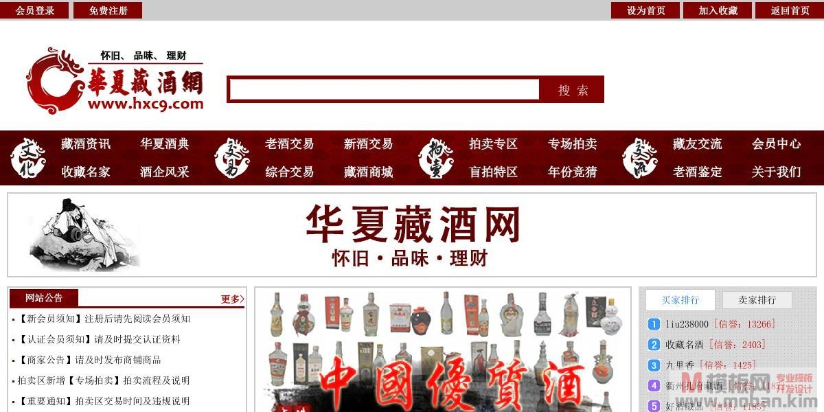 华夏藏酒网-国内最大的老酒白酒收藏交易拍卖鉴定交流平台