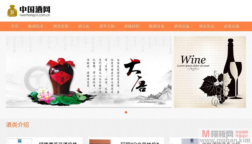 中国酒网_酒业行业专业新闻网|中国酒文化门户信息网