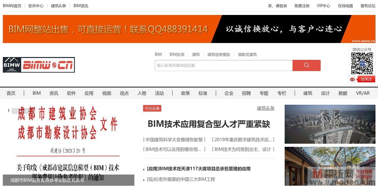 BIM网-中国BIM门户