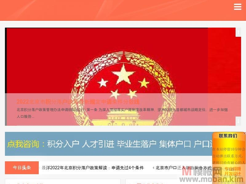 北京积分落户政策网