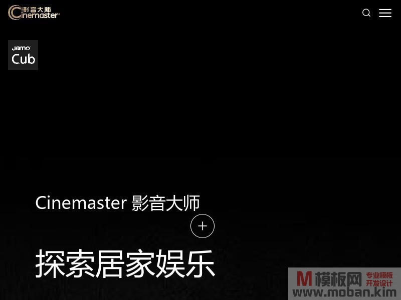Cinemaster影音大师官网-提供高品质影音设备和家庭影院设计方案