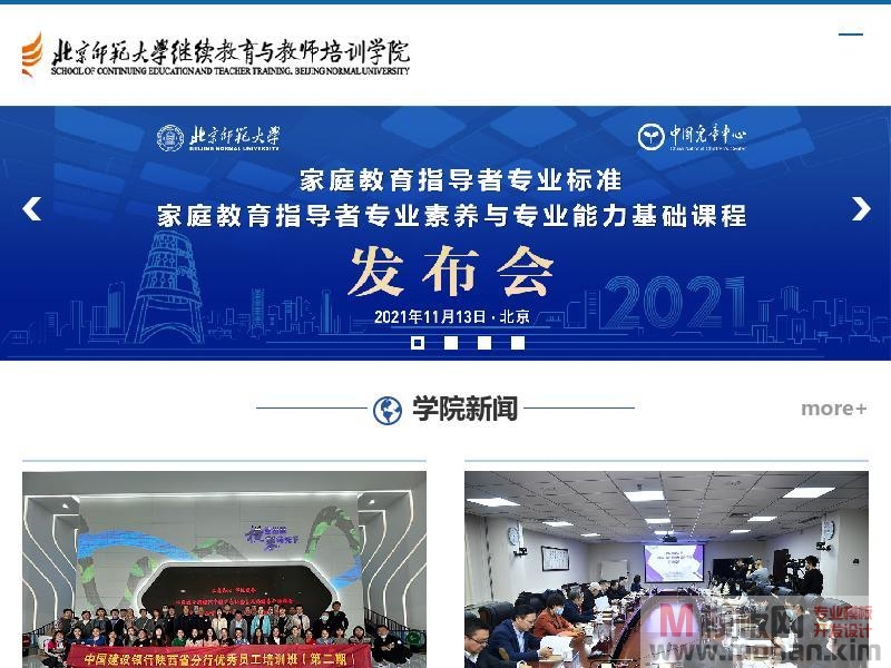 北京师范大学继续教育与教师培训学院