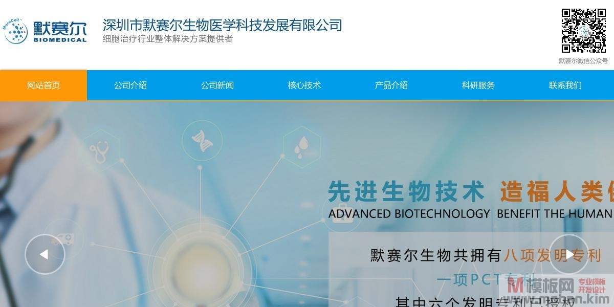 深圳市默赛尔生物医学科技发展有限公司