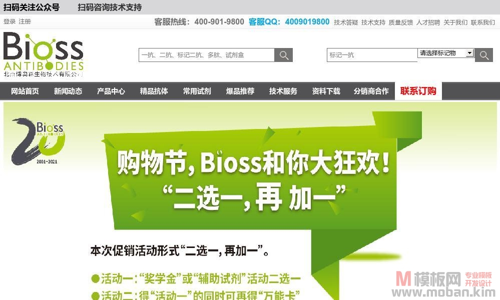 北京博奥森生物技术有限公司