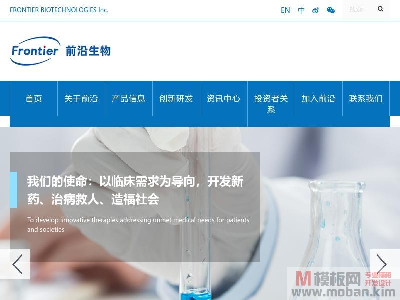 前沿生物药业（南京）股份有限公司