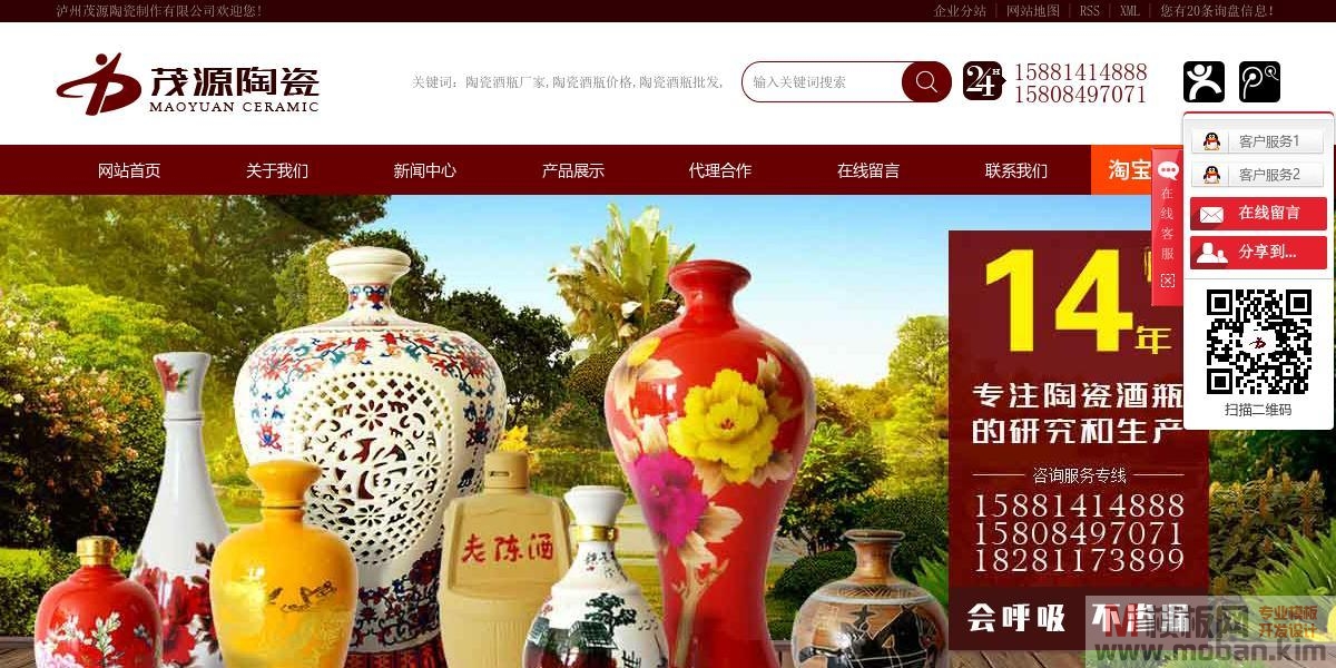 陶瓷酒瓶厂家_陶瓷酒瓶价格-泸州茂源陶瓷制作有限公司