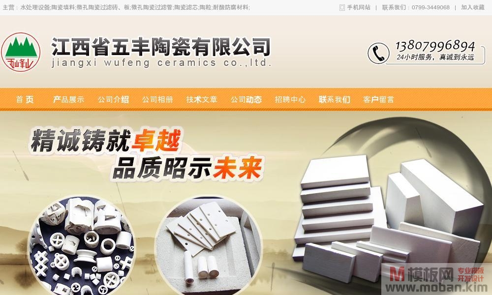 江西省五丰陶瓷有限公司-微孔陶瓷过滤砖