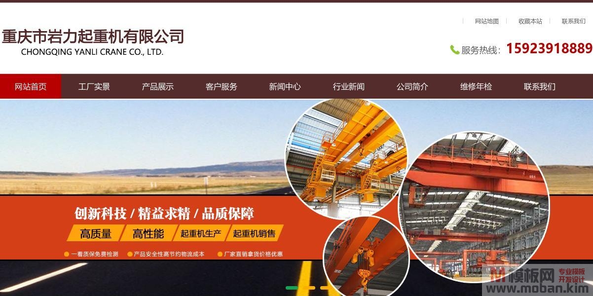 重庆市岩力起重机有限公司