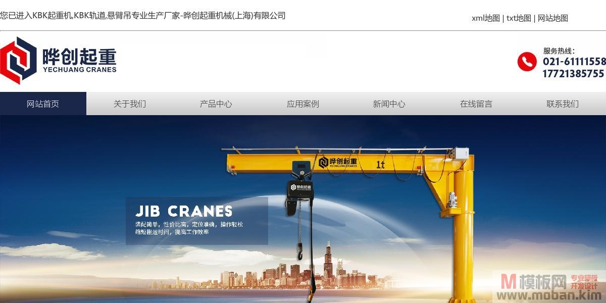 上海晔创起重机械有限公司