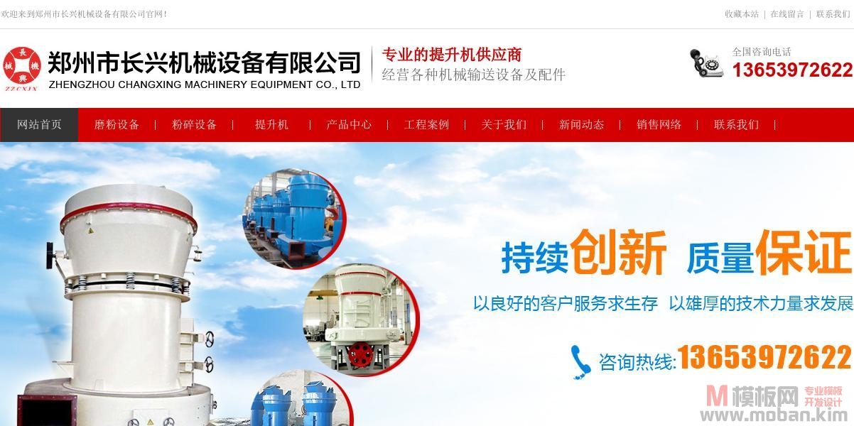 郑州市长兴机械设备有限公司