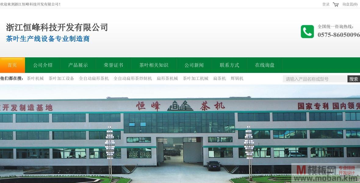 茶叶机械_江恒峰科技开发有限公司