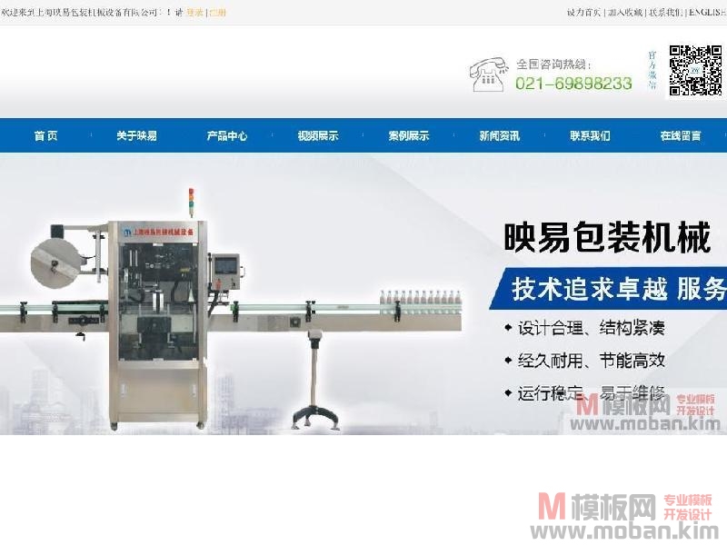 上海映易包装机械设备有限公司