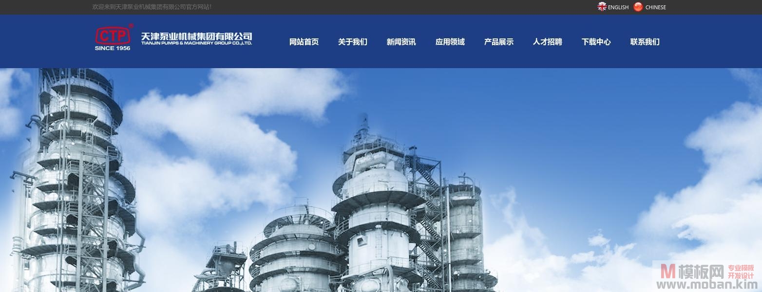 天津泵业机械集团有限公司
